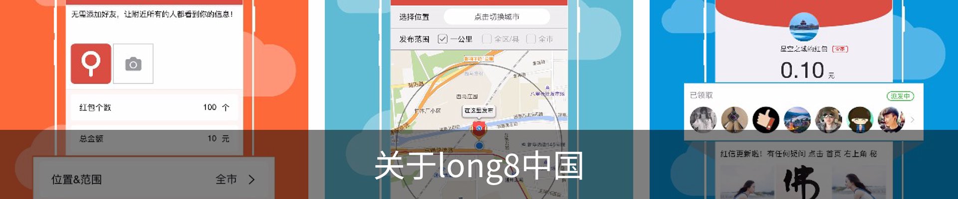 关于long8中国